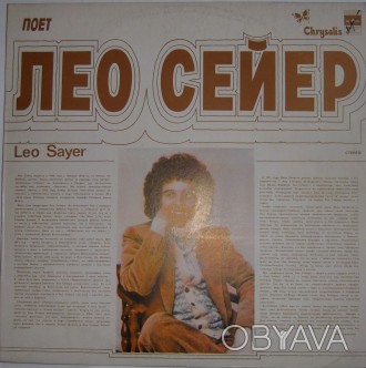 Leo Sayer – Поет Лео Сейер Vinyl, LP, Compilation 33 С 60—13007-08
. . фото 1