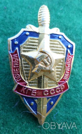 Нагрудный знак "Почетный сотрудник КГБ СССР" алюминий. . фото 1