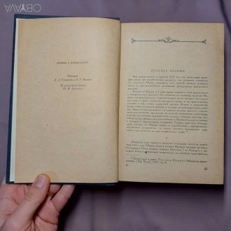Проспер Мериме Избранные сочинения в 2х томах 1957г
Книги в хорошем состоянии, . . фото 6