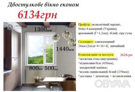 Метало-пластикове вікно. Пластикові вікна. Вікно двостулкове. Встановлення вікон