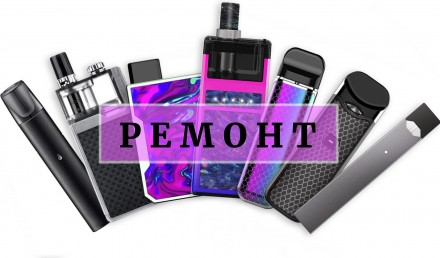 Ремонт подсистем, боксмодов, подов, Починка Вейпов, электронных сигарет, подиков. Суми. фото 1 Ремонт подсистем, боксмодов, подов, Починка Вейпов, электронных сигарет, подиков. Суми. фото 1
