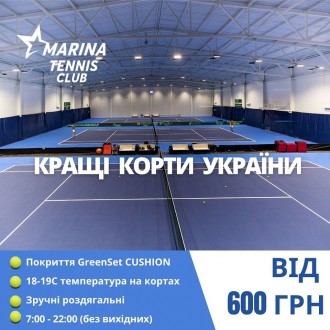 "Marina Tennis Club" - это уютное место в Киеве для тенниса и отдыха. . . фото 2