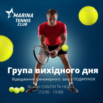 "Marina Tennis Club" - это уютное место в Киеве для тенниса и отдыха. . . фото 3