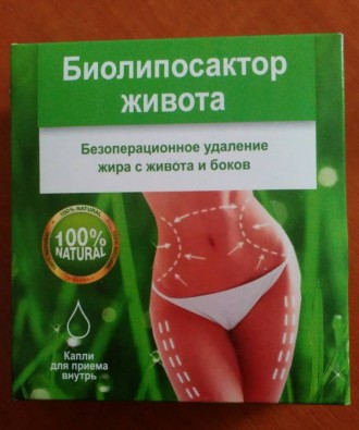 Биолипосактор живота - комплекс для похудения. Сумы. фото 1 Биолипосактор живота - комплекс для похудения. Сумы. фото 1