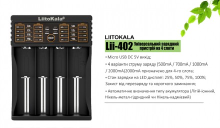 Зарядний пристрій Liitokala Lii-402 на 4 слота
LiitoKala Lii-402 - універсальний. . фото 11