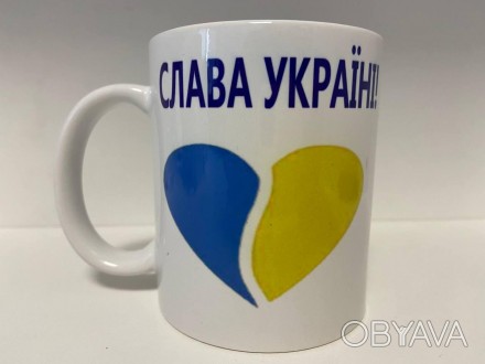 Кухоль з принтом "Слава Україні, Героям Слава" керамічний, 330 мл, кухоль з патр. . фото 1