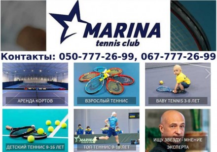 Marina Tennis Club – у нас вы найдете все, что необходимо для занятия тенн. . фото 2