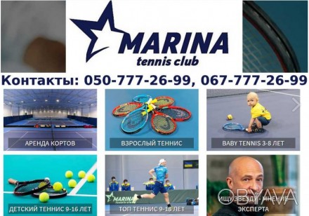 Marina Tennis Club – у нас вы найдете все, что необходимо для занятия тенн. . фото 1