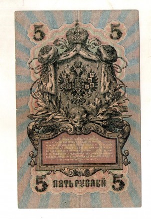 Російська імперія 5 рублів 1909 рік №405. . фото 3