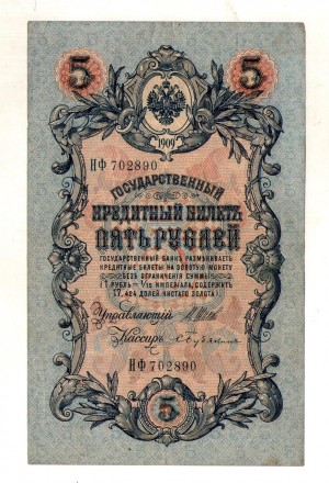 Російська імперія 5 рублів 1909 рік №106. . фото 2