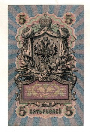 Російська імперія 5 рублів 1909 рік №106. . фото 3