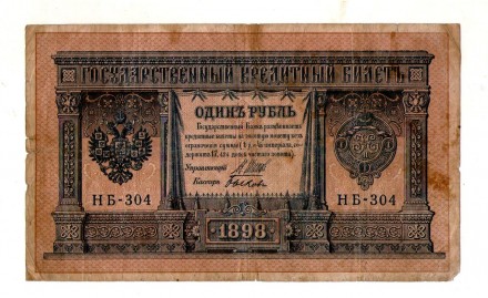 Російська імперія 1 рубль 1898 рік №108. . фото 2