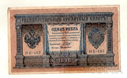 Російська імперія 1 рубль 1898 рік №403. . фото 1