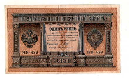 Російська імперія 1 рубль 1898 рік №408. . фото 2