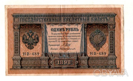 Російська імперія 1 рубль 1898 рік №408. . фото 1