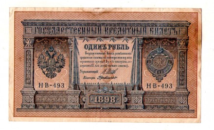 Російська імперія 1 рубль 1898 рік №406. . фото 2