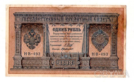 Російська імперія 1 рубль 1898 рік №406. . фото 1