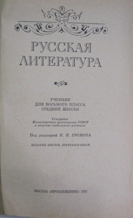 Русская литература 8 класс. 1976 г.. . фото 3
