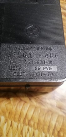 Продам бывший в употреблении радиоприемник selga 405.из совдепии.на кроне.. . фото 9