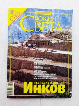 Журнал Вокруг света (№2) (февраль 2007). . фото 2