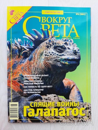 Журнал Вокруг света (№6)(июнь 2007)