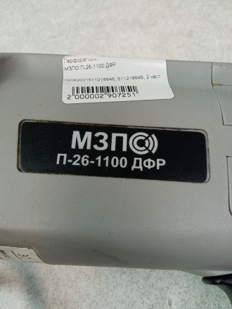 Перфоратор МЗПО П-26-1100 ДФР потужністю 1100 Вт і силою удару 2,9 Дж — з побуто. . фото 7