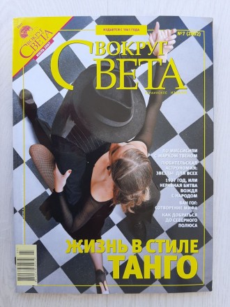 Журнал Вокруг света (№7) (июль 2007). . фото 2