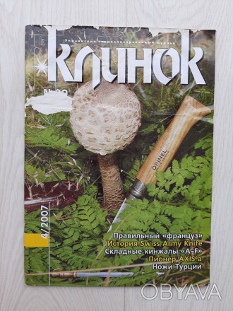 Журнал Клинок (4, 2007)