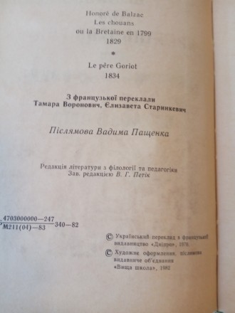 До книжки увійшли два романи Оноре де Бальзака: "Шуани, або Бретань 1799
р. . фото 4