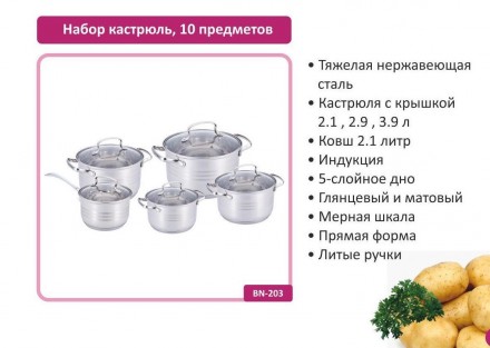 Набор кастрюль из нержавеющей стали 10 предметов Benson BN-203 обладают многосло. . фото 4