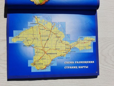 Атлас автономной республики Крым

Киев 2003

Возможен наложенный платеж, с п. . фото 11