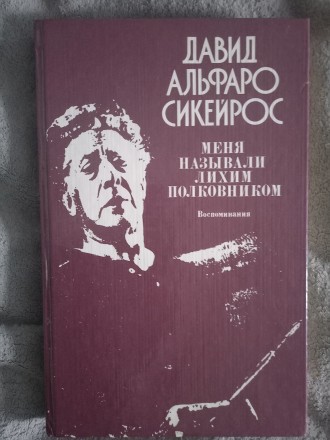 Издательство политической литературы,Москва.Год издания 1986.Увеличенный формат.. . фото 2