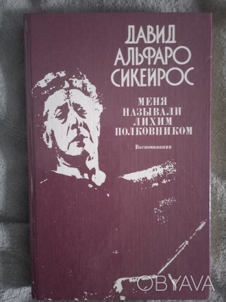 Издательство политической литературы,Москва.Год издания 1986.Увеличенный формат.. . фото 1