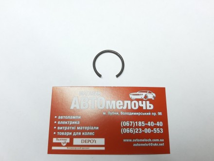 Кольцо стопорное ШРУС наружное Д=22 x Д=26. Лубны. фото 1 Кольцо стопорное ШРУС наружное Д=22 x Д=26. Лубны. фото 1