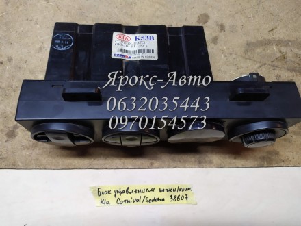Блок керування пічки/клімат-контролю Kia Carnival/Sedona 000038607. Харків. фото 1 Блок керування пічки/клімат-контролю Kia Carnival/Sedona 000038607. Харків. фото 1