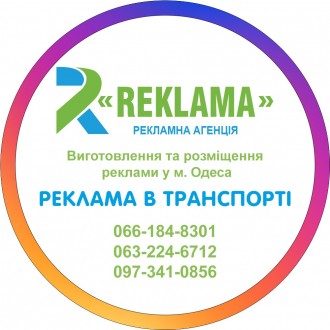 Всем хорошего дня .Мы новое рекламное агентство на Юге Украины "Reklama &qu. . фото 2