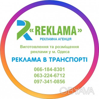 Всем хорошего дня .Мы новое рекламное агентство на Юге Украины "Reklama &qu. . фото 1