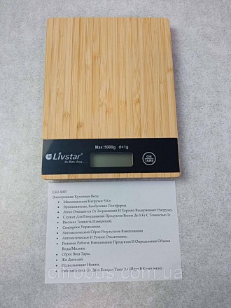 Ваги кухонні Livstar LSU-5007 мають компактний розмір, але витримують навантажен. . фото 3