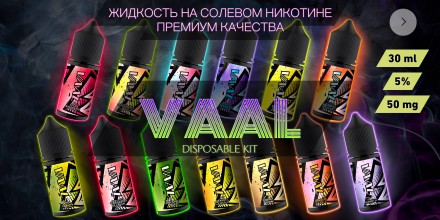 ОПТ Рідина VAAL Salt Dispoable KIT 30 мл 50 мг. Київ. фото 1 ОПТ Рідина VAAL Salt Dispoable KIT 30 мл 50 мг. Київ. фото 1