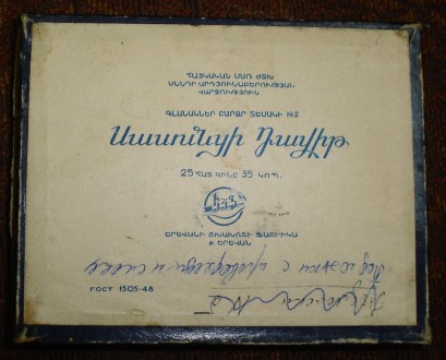 Пачка от папирос Давид Сасунский, Ереван, Армения. Выпускались с 1960г по 1970г.. . фото 3