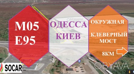 Участок 4.7 + 4.7 Гектара 
На киевском шоссе М05 Е95
со стороны Одессы в сторо. . фото 1