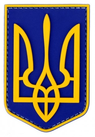 
Патч ПХВ на липучке Герб Украины
	
	
	
	
 Нашивка-патч Герб Украины изготовлены. . фото 2