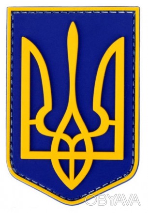 
Патч ПХВ на липучке Герб Украины
	
	
	
	
 Нашивка-патч Герб Украины изготовлены. . фото 1