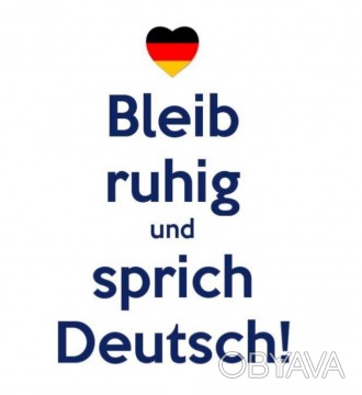 Вивчайте німецьку мову