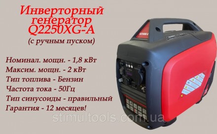 Описание:
Инверторный генератор Q2250XG-A
Характеристики:
	Тип Возд. охлаждение,. . фото 3