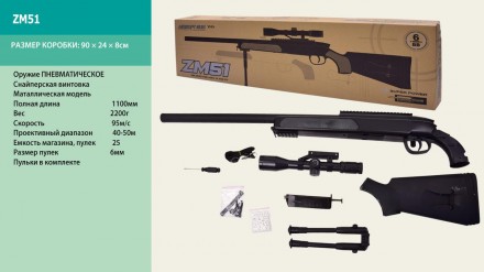 Гвинтівка ZM51 . Метал+пластик.( чорний ZM51)
Стріляє пластиковими кульками (в к. . фото 3
