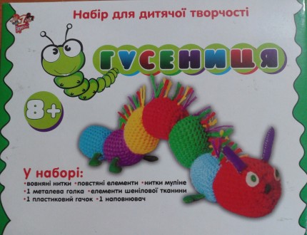 950645 Набор для детского творчества "Гусеница". Киев. фото 1 950645 Набор для детского творчества "Гусеница". Киев. фото 1