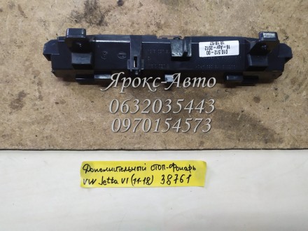 Додатковий стоп ліхтар VOLKSWAGEN JETTA VI 2011-2018 000038761. Харків. фото 1 Додатковий стоп ліхтар VOLKSWAGEN JETTA VI 2011-2018 000038761. Харків. фото 1