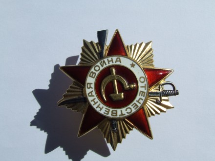 Орден ВОВ 1- степени №2 548 043 на Попов Г. в отличном состоянии 1985 г. юбилейк. . фото 3