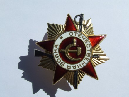 Орден ВОВ 1- степени №2 548 043 на Попов Г. в отличном состоянии 1985 г. юбилейк. . фото 4